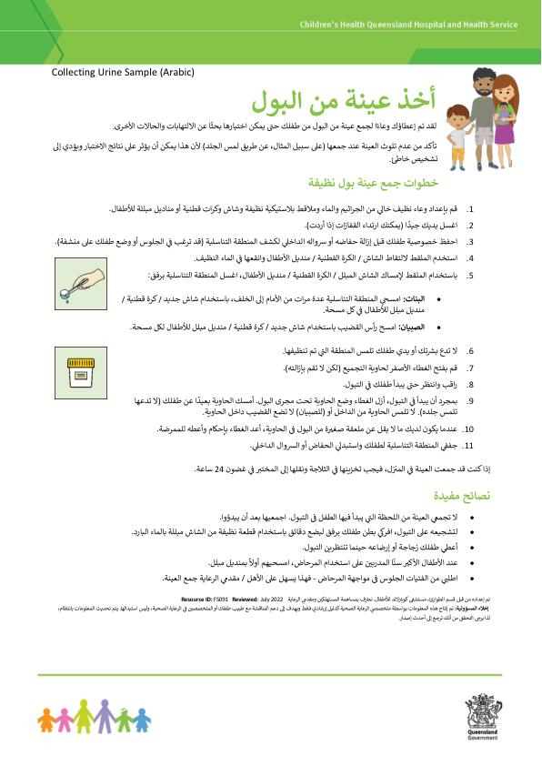 Thumbnail of How to collect a clean urine sample – Arabic – عربى