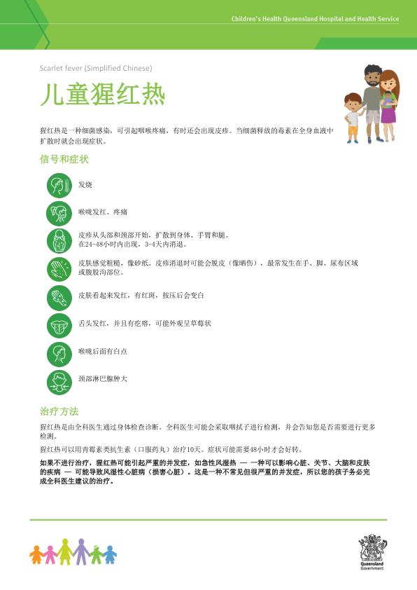 Thumbnail of Scarlet fever – Chinese (simplified) – 简体中文