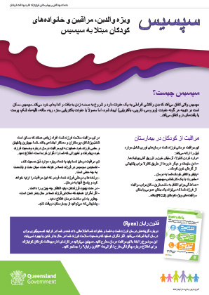 Thumbnail of Sepsis information for parents in فارسی / Farsi