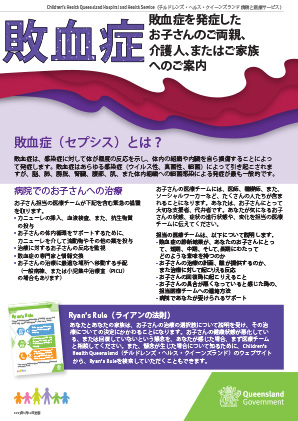 Thumbnail of Sepsis information for parents in 日本語 / Japanese