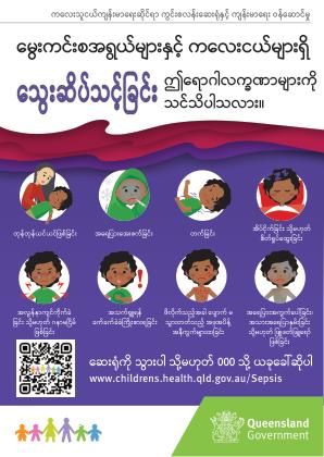 Thumbnail of Do you know the signs of Sepsis in children postcard in မြန်မာဘာသာ / Burmese
