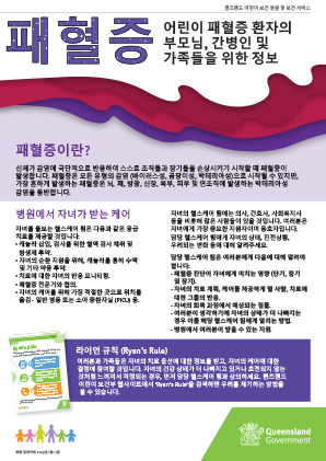 Thumbnail of Sepsis information for parents in 한국어 / Korean