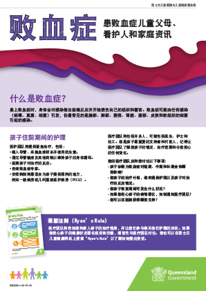 Thumbnail of Sepsis information for parents in 简化字 / Chinese