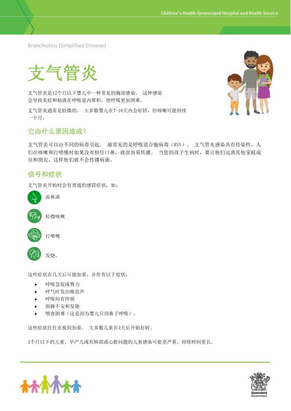 Thumbnail of Bronchiolitis – Chinese (simplified) – 简体中文