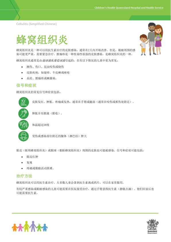 Thumbnail of Cellulitis – Chinese (simplified) – 简体中文