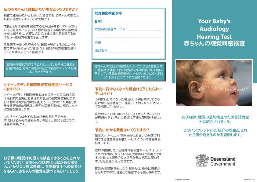 Thumbnail of hh-brch2-japanese.pdf