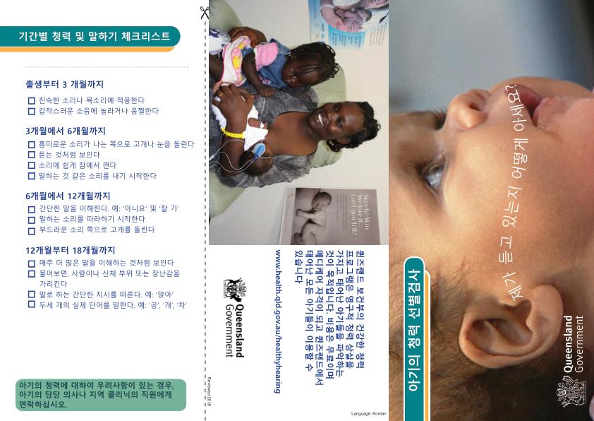 Thumbnail of hh-brch1-korean.pdf