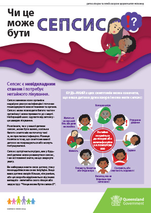 Thumbnail of Paediatric sepsis signs checklist in Українець / Ukrainian