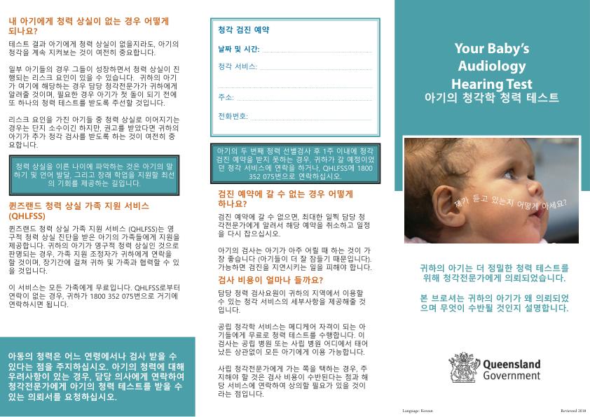 Thumbnail of hh-brch2-korean.pdf