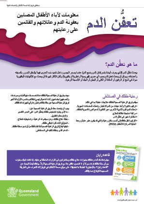 Thumbnail of Sepsis information for parents in العربية / Arabic
