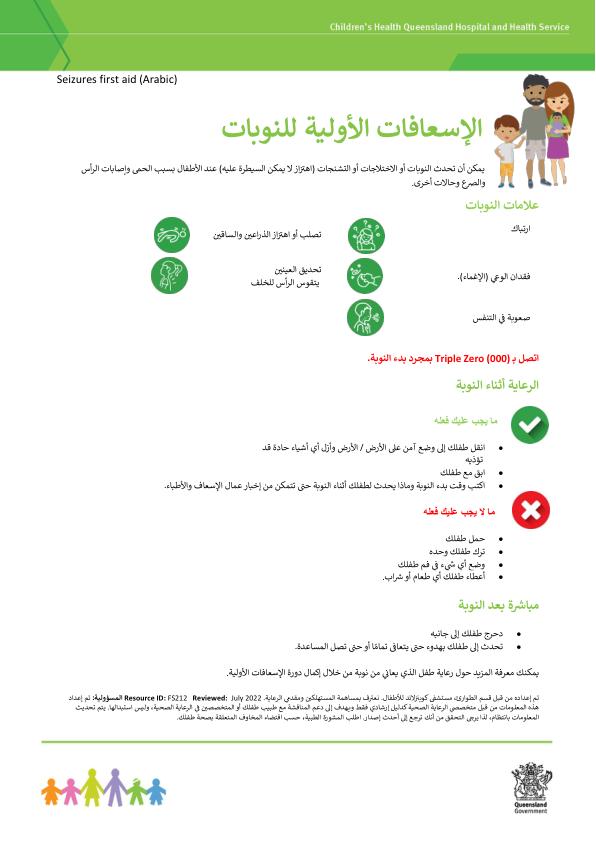 Thumbnail of First aid for seizures – Arabic – عربى