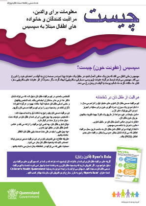 Thumbnail of Sepsis information for parents in دری / Dari