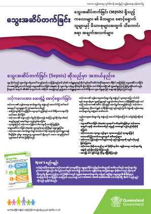 Thumbnail of Sepsis information for parents in မြန်မာဘာသာ / Burmese